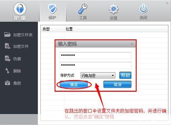 详解加密大师的安装步骤