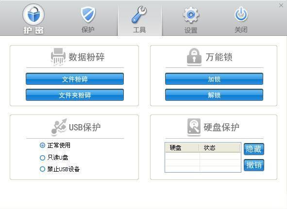 详解加密大师的安装步骤