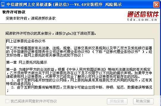 中信建投网上交易软件怎么安装: 中信建投网上交易软件安装指南