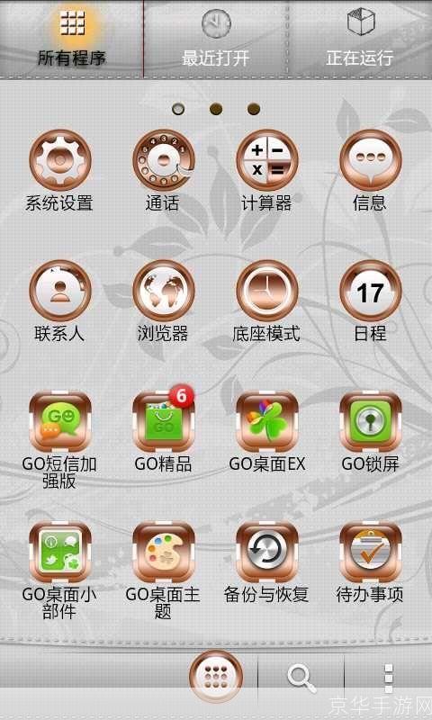 安卓Go桌面主题的使用方法详解