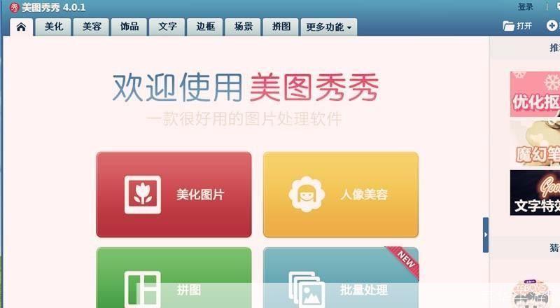 美图秀秀场景怎么安装: 美图秀秀场景安装教程