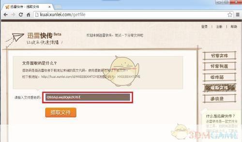迅雷快传提取码的获取与使用指南