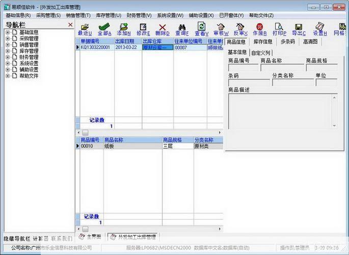 易顺佳采购软件: 易顺佳采购软件：提升企业采购效率的利器