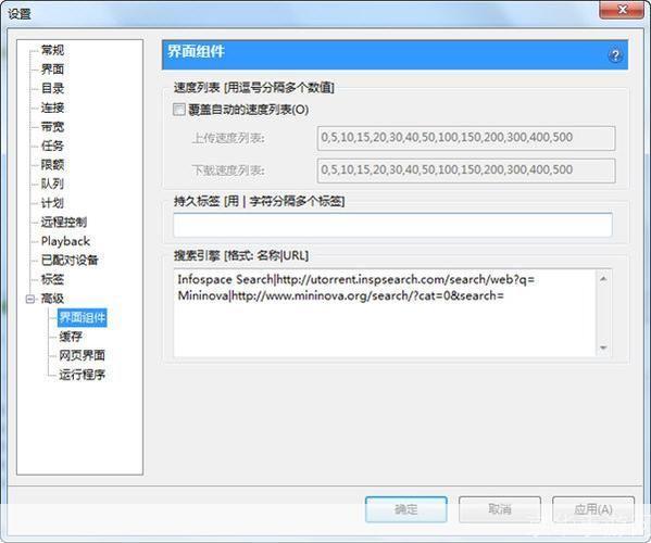 如何使用Utorrent中文版官方软件