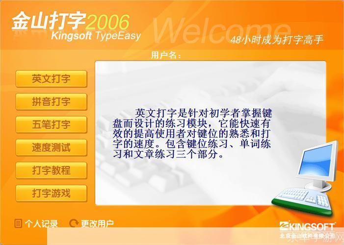 金山打字练习软件——提升打字速度与准确性的必备工具