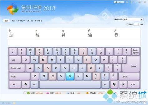 金山打字练习软件——提升打字速度与准确性的必备工具