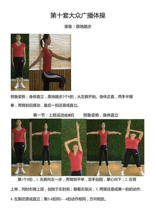第十套广播体操怎么用: 掌握技巧，轻松做好第十套广播体操