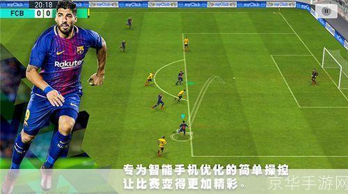 实况足球2008怎么用: 实况足球2008操作指南：如何玩转这款经典足球游戏