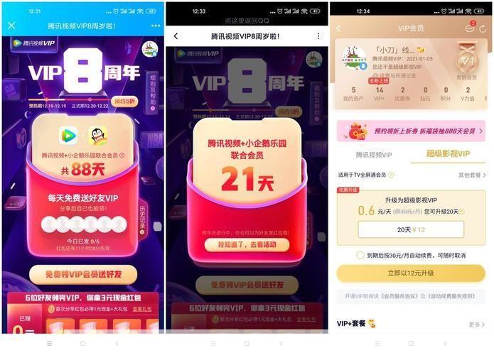 腾讯视频会员免费领取: 腾讯视频会员免费领取，畅享高清影视盛宴！