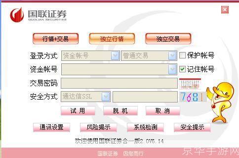 国联证券软件怎么用: 国联证券软件使用指南