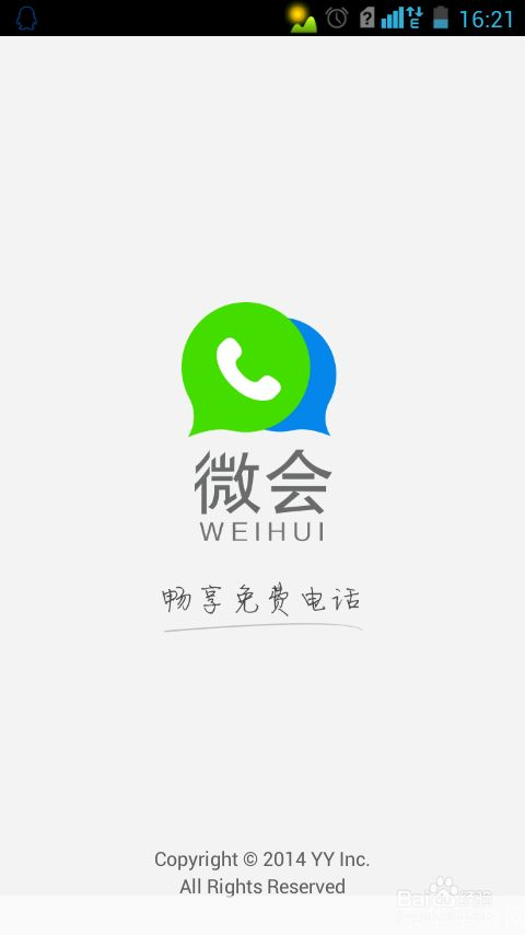 微会免费电话: 微会免费电话：打破传统通信壁垒，实现全球无障碍沟通