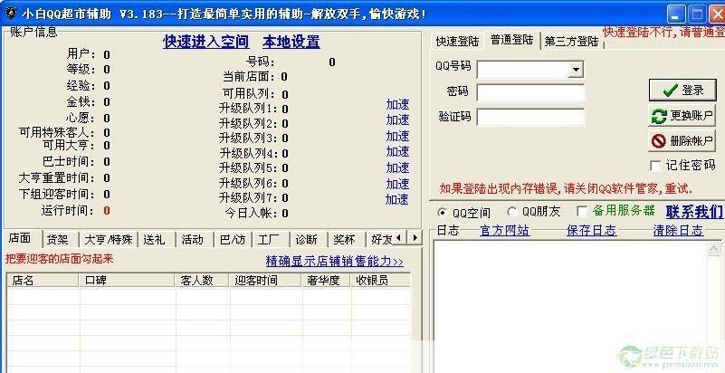 QQ超市辅助器：提升游戏体验的必备工具