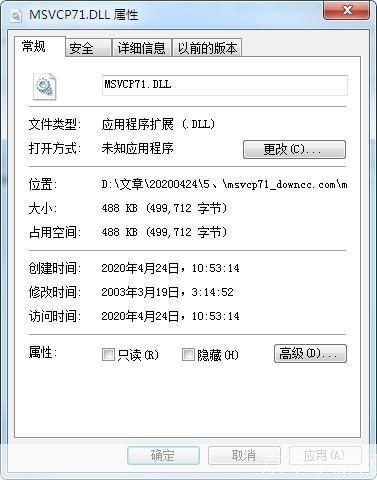 如何安装mfc71u.dll文件