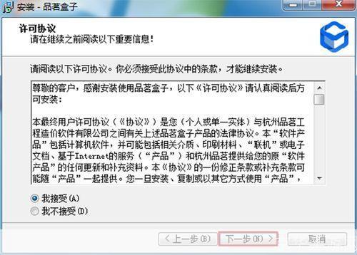 详解品茗软件的安装步骤