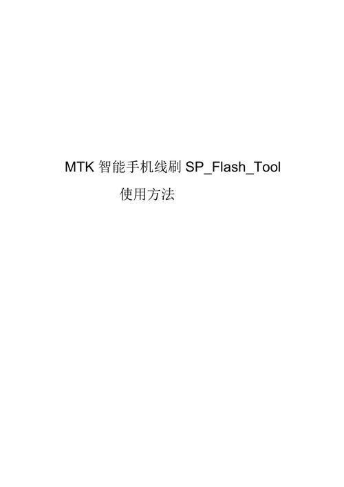 flashtool强刷工具: Flashtool强刷工具的使用方法与注意事项