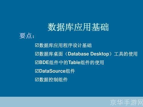 Delphi 7.0使用教程