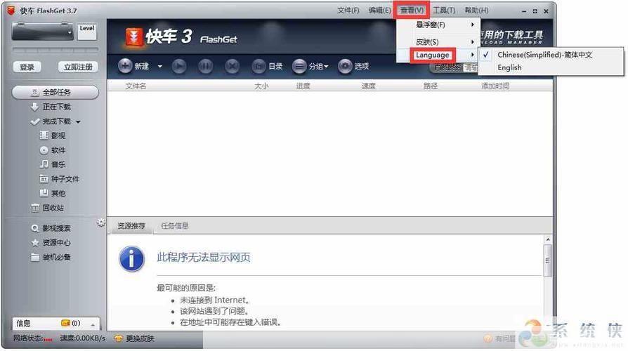 如何安装快车官方软件