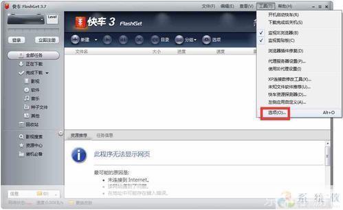 如何安装快车官方软件