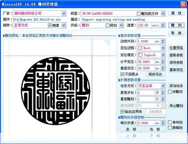 电子刻章软件的安装步骤详解