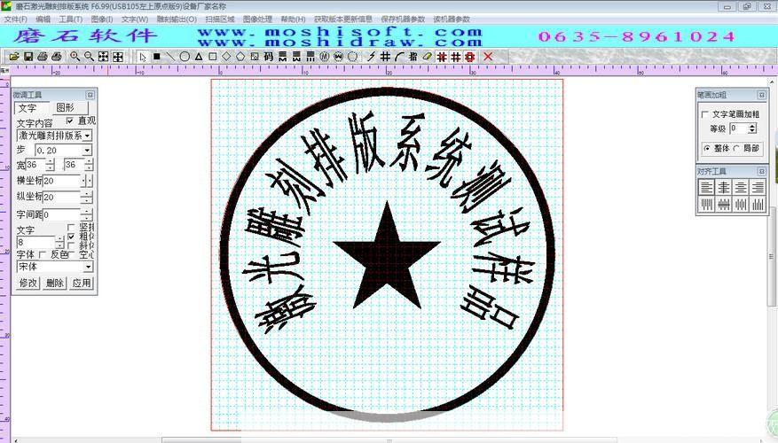 电子刻章软件的安装步骤详解