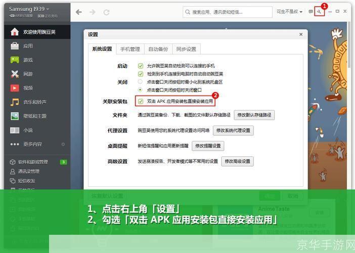 豌豆荚怎么用并安装: 详细教程：如何使用并安装豌豆荚