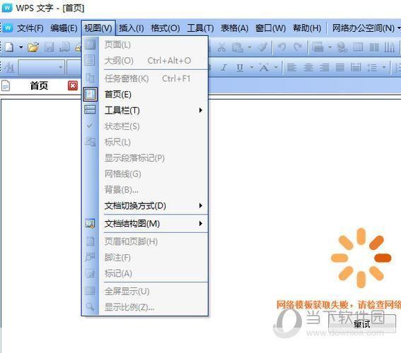 WPS Office 2010个人版的功能特点与使用技巧