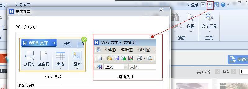 WPS Office 2010个人版的功能特点与使用技巧