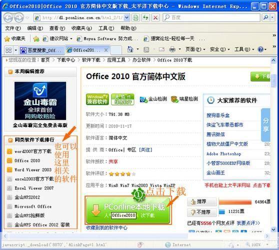 office 2010官方怎么安装 免费完整版: 如何免费安装Office 2010完整版