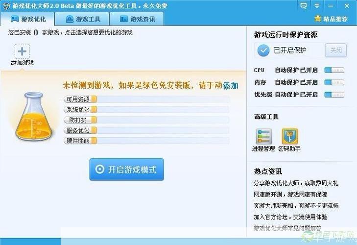 游戏优化大师官方安装指南