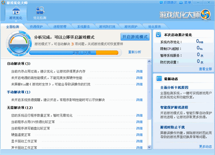 游戏优化大师官方安装指南