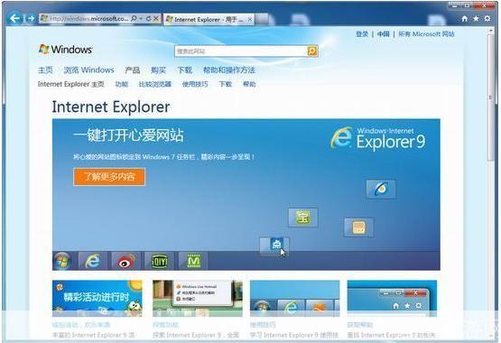 如何在Windows 7操作系统上安装IE9中文版官方版本