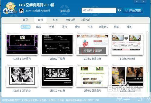 qq克隆空间安装: QQ克隆空间安装教程：一步步教你如何轻松拥有多个QQ空间