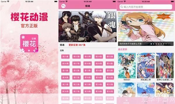 樱花动漫app正版安装教程