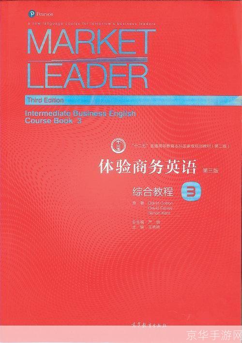 掌握商务英语词汇，提升职场沟通效率