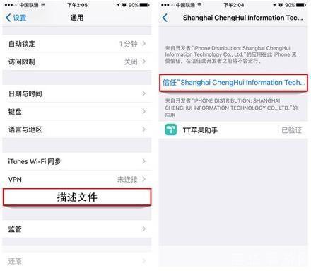 tt苹果助手怎么安装: 详细步骤教你如何安装tt苹果助手