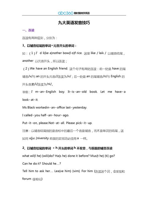 掌握英语发音的实用技巧