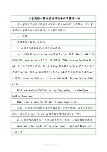 掌握英语发音的实用技巧