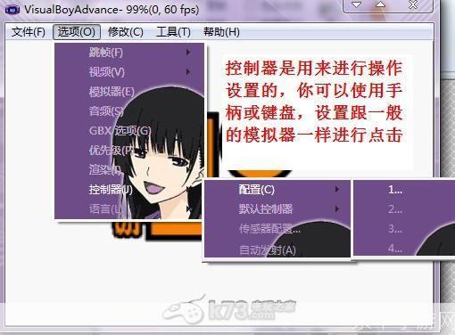 GBA模拟器的安装教程