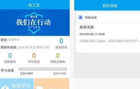 链工宝app怎么安装: 链工宝App的安装步骤详解