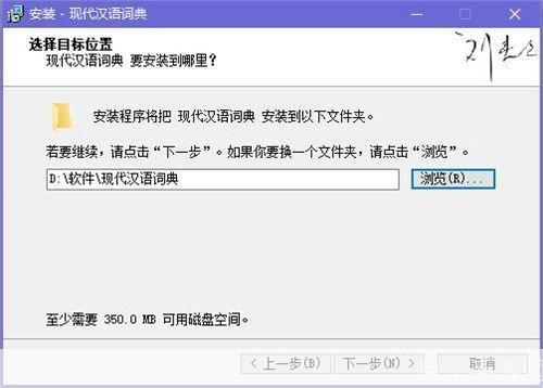 现代汉语词典怎么安装: 详解现代汉语词典的安装步骤