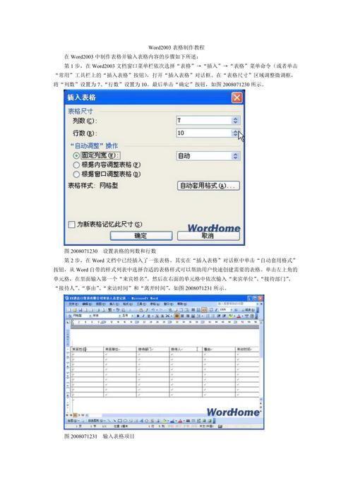 电子表格2003的安装步骤详解
