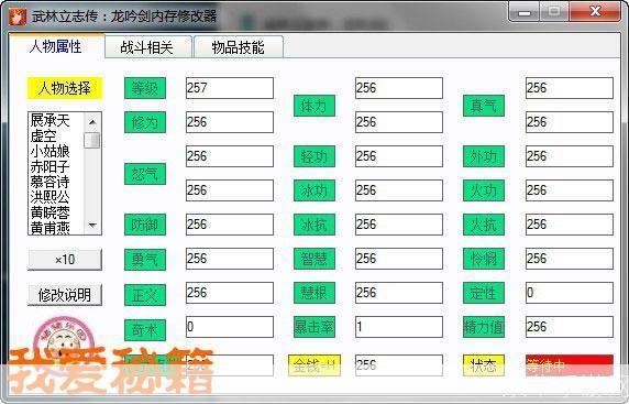 武林立志传游戏操作指南