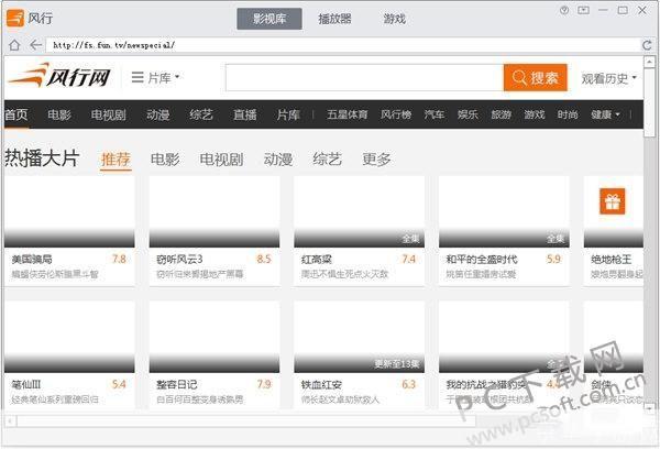 风行电影软件怎么用: 风行电影软件使用指南