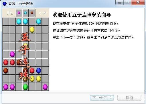 五子连珠游戏安装教程