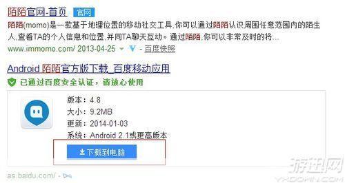 详细步骤教你如何安装陌陌电脑版
