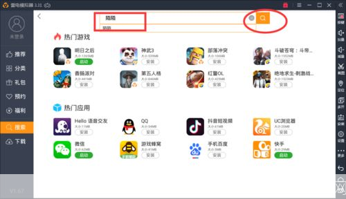 详细步骤教你如何安装陌陌电脑版