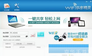 WiFi共享软件的比较与选择：哪个最好？