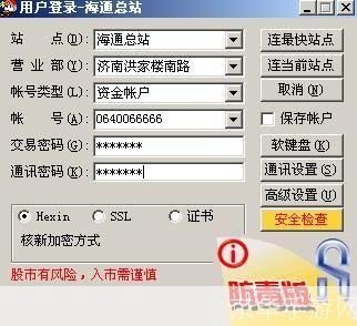 海通大智慧软件官方使用指南
