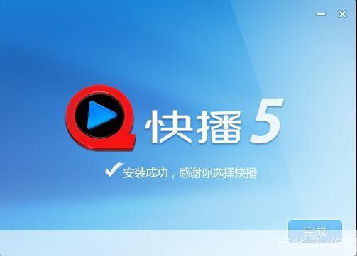 快速掌握快播5.3官方版使用方法