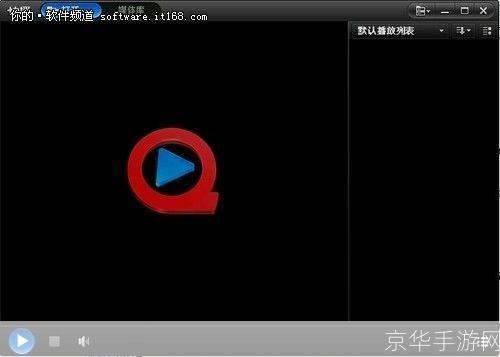 快速掌握快播5.3官方版使用方法